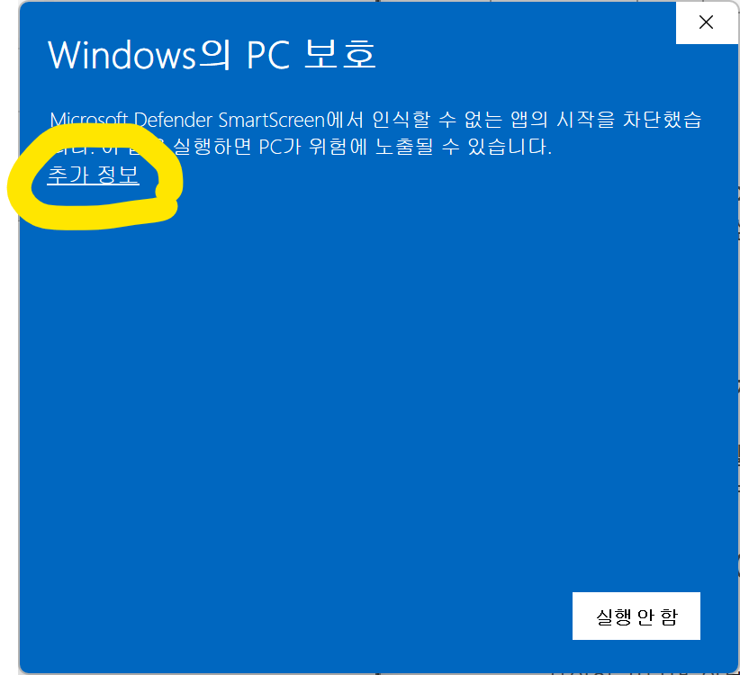 윈도우 피시 보호 설명1